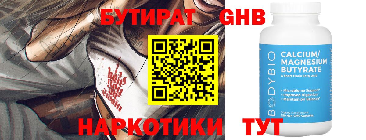 Губаха  БУТИРАТ BDO  Вход с VPN 
