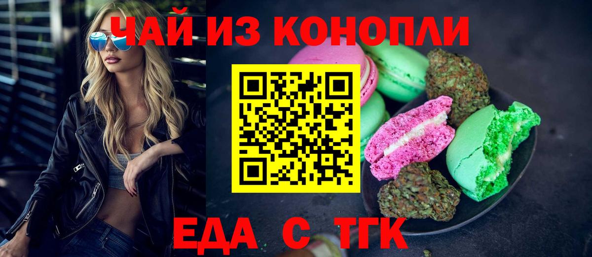 Еда ТГК марихуана Губаха