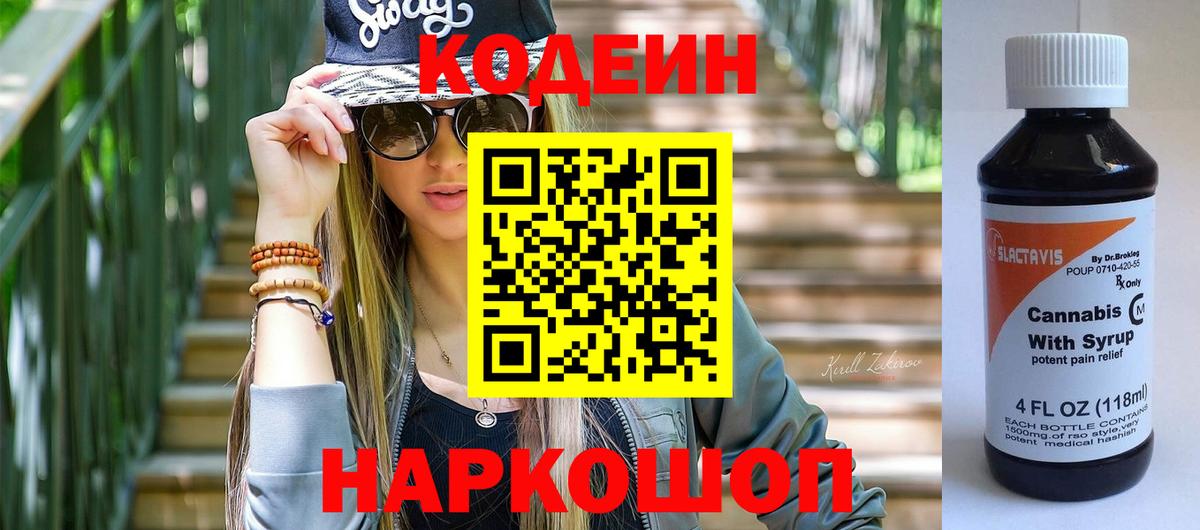 Губаха  Codein напиток Lean (лин)  Кодеин напиток Lean (лин)  Вход с VPN 